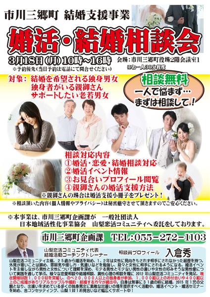 山梨県甲府市婚活恋活マッチングアプリ合コンなら入倉結婚相談所長野県松本市店