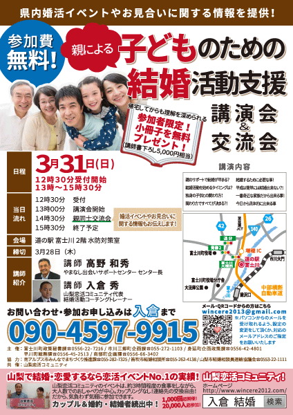 山梨県甲府市婚活恋活マッチングアプリ合コンなら入倉結婚相談所長野県松本市店