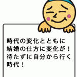 入倉婚活メソッドの体験談~嬉しい報告~