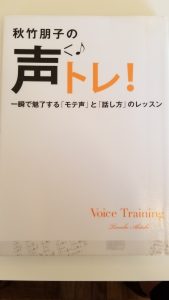 【11月23日韮崎市主催婚活イベント】声トレ 一瞬で魅了するモテ声と話し方のレッスン の考察