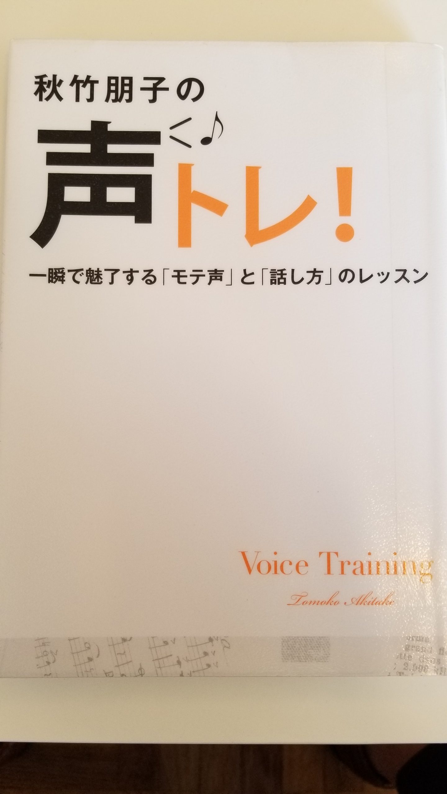 【11月23日韮崎市主催婚活イベント】声トレ 一瞬で魅了するモテ声と話し方のレッスン　の考察