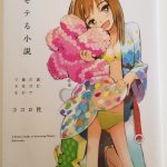 【11月8日韮崎市主催婚活セミナー】モテる小説 読むだけで彼女ができる の考察