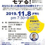 【11月8日韮崎市主催婚活セミナー】結婚適齢期の 男心が 面白いほどよくわかるの考察