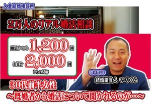 【動画】３０代前半女性～既婚者から婚活について聞かれるのが…～　No.67