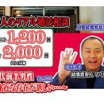 【動画】No.070身近な存在が欲しい…~40代前半男性~【2万人のリアル婚活相談】