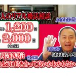 【動画】No.71どのように付き合って良いかわからない…～４０代後半男性～【２万人のリアル婚活相談】