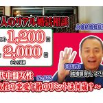 【動画】No.72女性の恋愛年齢のリミットは何歳?…~30代中盤女性~【2万人のリアル婚活相談】