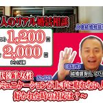 【動画】No.73コミュニケーションが上手に取れない人に好かれた時の対応は?~30代後半女性~【2万人のリアル婚活相談】
