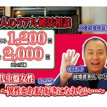 【動画】No.74異性をあまり好きになれない…~30代中盤女性~【2万人のリアル婚活相談】