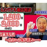 【動画】No.76出会いの場が欲しい…~50代前半女性~【2万人のリアル婚活相談】