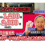 【動画】No.77婚活やデートで会話でどんなことを話せば?~30代中盤男性~【2万人のリアル婚活相談】