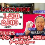 【動画】No.78ライン、メールでの1、2回目のデートの誘い方…~30代後半男性~【2万人のリアル婚活相談】