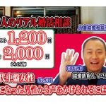 No.81気になった男性から声をかけられるには?~40代中盤女性~【2万人のリアル婚活相談】