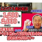 No.82 デート3回会って気持ちが変わらない…辞めたほうが良い?~40代前半女性~【2万人のリアル婚活相談】