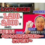 No.83 なかなか男性と話が出来ない…どうすれば?~40代中盤女性~【2万人のリアル婚活相談】