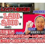 No.85　どうやって付き合う？どんなデート？相手の何を見て結婚？両親への挨拶は？セックスのタイミングは？～３０代中盤女性～【2万人のリアル婚活相談】