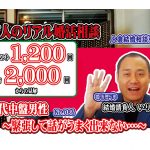 No.86緊張して話がうまく出来ない…~50歳中盤男性~【2万人のリアル婚活相談】