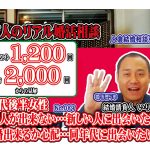 No.89恋人が出来ない…新しい人に出会いたい…結婚出来るか心配…同年代に出会いたい~30代後半女性~【2万人のリアル婚活相談】
