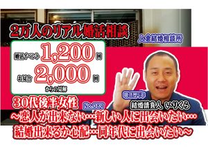 No.89恋人が出来ない…新しい人に出会いたい…結婚出来るか心配…同年代に出会いたい～３０代後半女性～【2万人のリアル婚活相談】