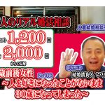 No.90人を好きになったことがないまま３０歳になってしまった～３０歳前後女性～【2万人のリアル婚活相談】