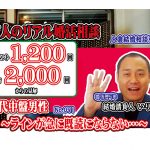 No.91 ラインが急に既読にならない…~30代中盤男性~【2万人のリアル婚活相談】