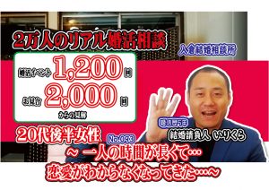No.93 一人の時間が長くて…恋愛がわからなくなってきた…～２０代後半女性～【2万人のリアル婚活相談】
