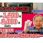 No.94 女性になかなか積極的になれない…~30代中盤男性~【2万人のリアル婚活相談】