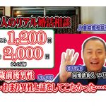 No.95 あまり異性と話をしてこなかった…~30歳前後男性~【2万人のリアル婚活相談】