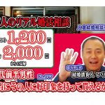 No.97 本当にその人に好印象を持って貰えるか?~20代前半男性~【2万人のリアル婚活相談】