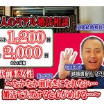 No.98 なかなか前向きになれない…婚活で失敗すると心がめげる…~30代前半女性~【2万人のリアル婚活相談】
