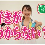 No.118 好きがわからない!好きになる人がいない?…~20代後半女性~【2万人のリアル婚活相談】