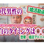 No.131 告白のタイミングは?~いい雰囲気になってもタイミングを逃がしてしまいます~20代中盤男性~