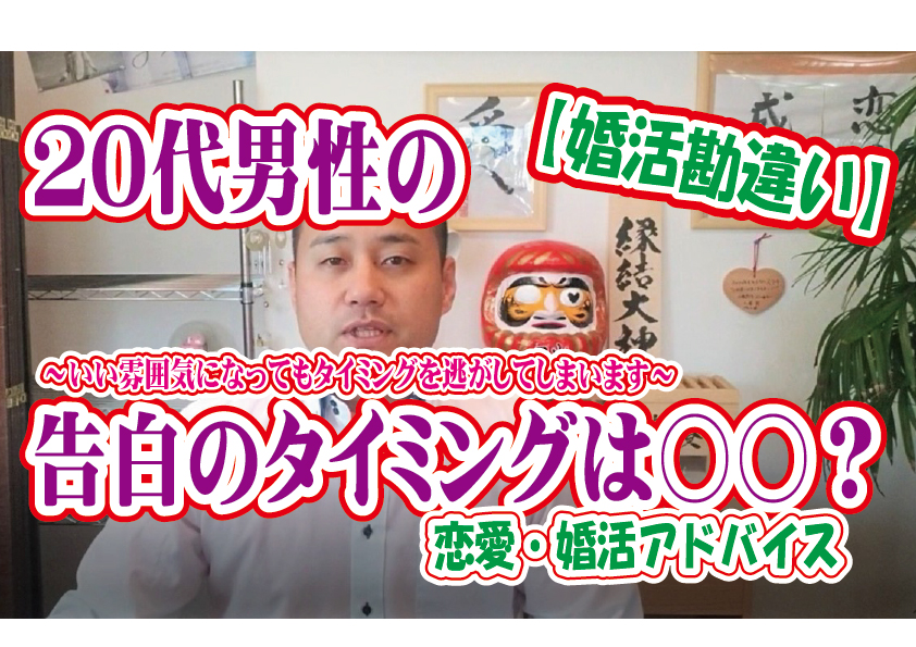 No.131 告白のタイミングは？～いい雰囲気になってもタイミングを逃がしてしまいます～２０代中盤男性～