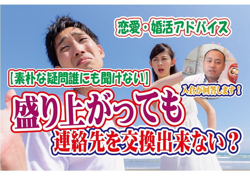 No.153 盛り上がっても連絡先を交換出来ない？…～40代中盤男性～【2万人のリアル婚活相談】