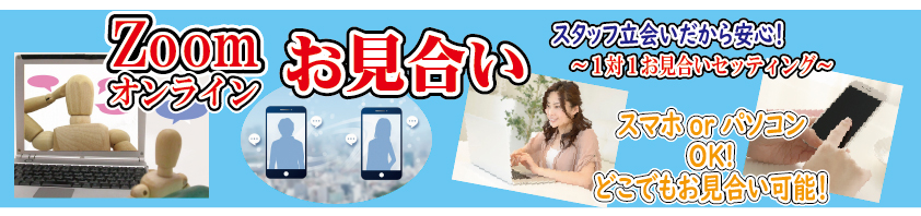 婚活恋活マッチングアプリ合コンなら入倉結婚相談所長野県松本市店
