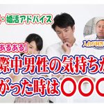 No.161 交際中男性の気持ちが下がった時は〇〇！～３０代前半女性～【2万人のリアル恋愛婚活相談】