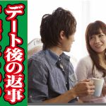 お見合い後の返事で迷ったら見る動画【2万人のリアル恋愛婚活相談】