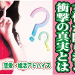女性がお見合いを断られる衝撃の真実とは…?【2万人のリアル恋愛婚活相談】