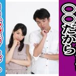 20代婚活イベント…〇〇だからうまくいかない!【2万人のリアル恋愛婚活相談】