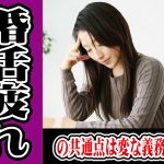 婚活疲れの共通点は変な義務感?【2万人のリアル恋愛婚活相談】