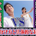 ケチな男性の見分け方!具体的な対策は?【2万人のリアル恋愛婚活相談】