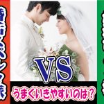 婚活はスパルタ派?ゆるく楽しく派?どっちがいいの?【2万人のリアル恋愛婚活相談】