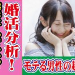 No.268 婚活の趣味は一つでいいの?多趣味は?【2万人のリアル恋愛婚活相談】