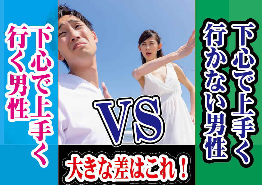 下心でうまくいく男性！上手く行かない男性の差は？【2万人のリアル恋愛婚活相談】