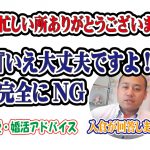 『お忙しい所ありがとうございます』→『いえ大丈夫ですよ!』は完全にNG~【2万人のリアル恋愛婚活相談】
