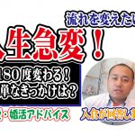 人生が180度変わる!自分の変え方で簡単な方法は?【2万人のリアル恋愛婚活相談】