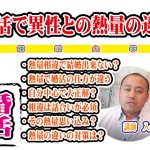 【動画】婚活で異性との熱量の違いについて【婚活大学】