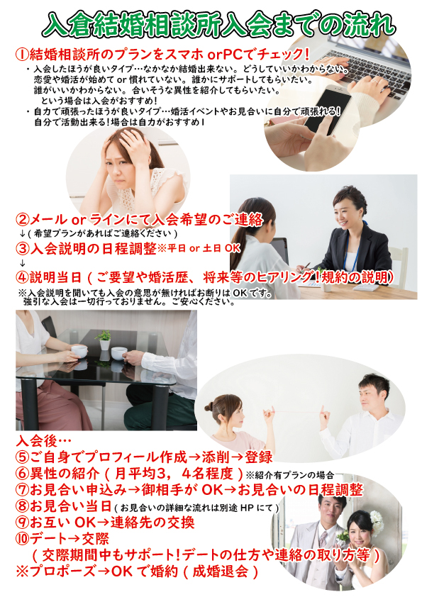 婚活恋活マッチングアプリ合コンなら入倉結婚相談所長野県松本市店