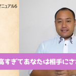 結婚活動必勝マニュアル6 あなたは芸能人?タレント?理想が高すぎるとあなたは相手にされない