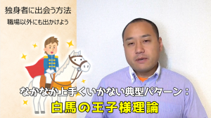 独身者に出会う方法